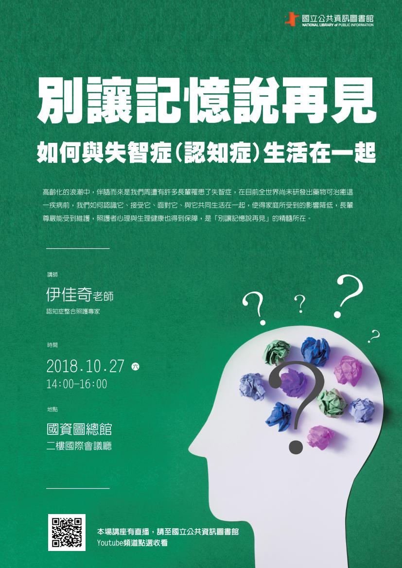 (下)別讓記憶說再見~ 如何與失智症(認知症)生活在一起