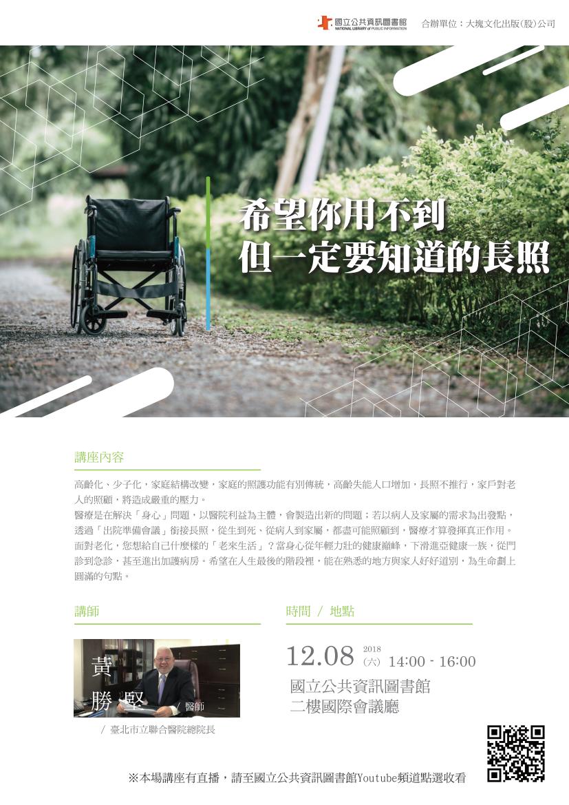 希望你用不到,但一定要知道的長照
