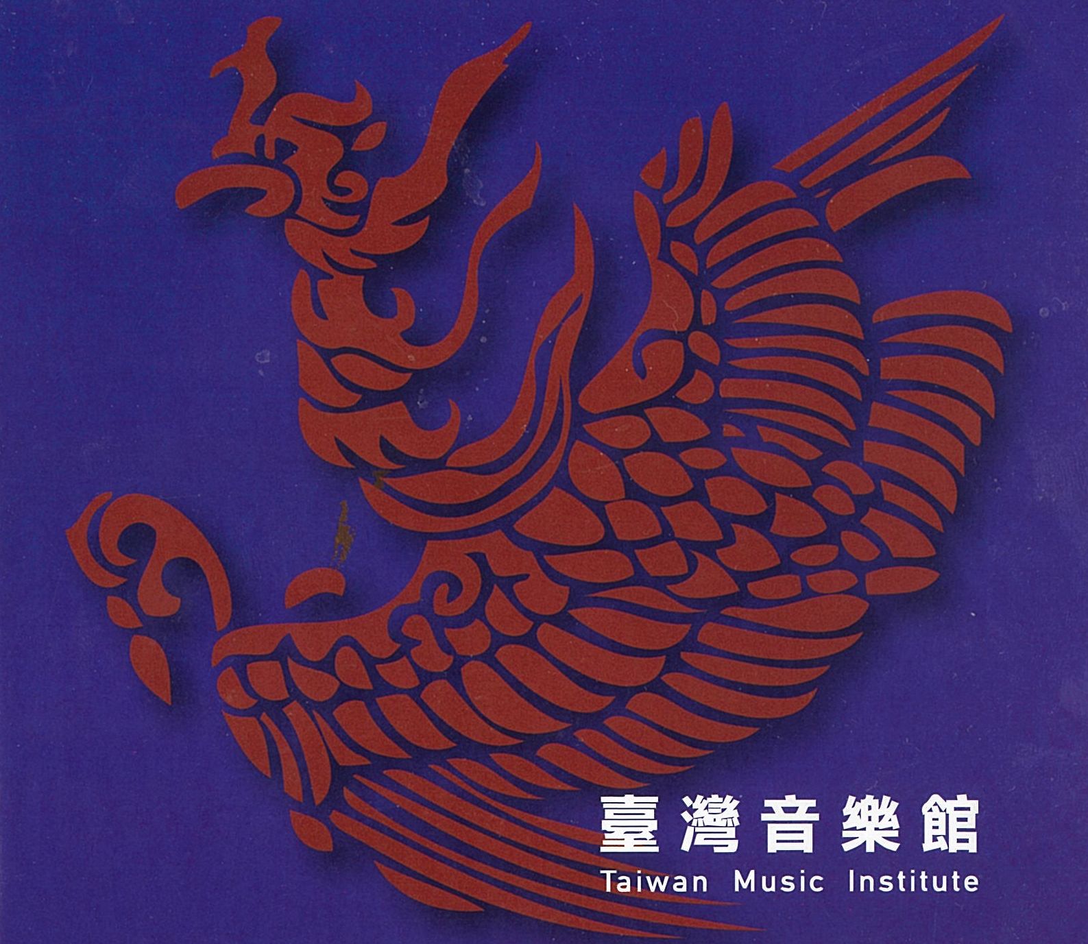 臺灣音樂館紀錄片(中文字幕)