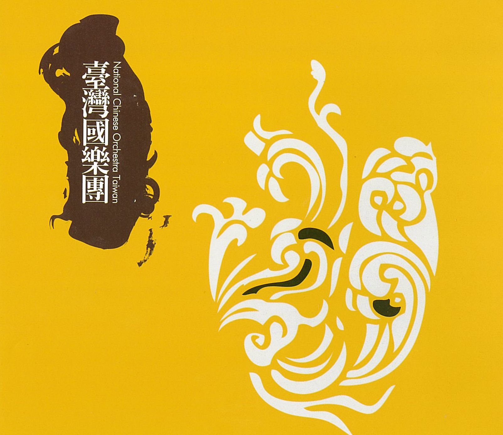 臺灣國樂團紀錄片(英文字幕)