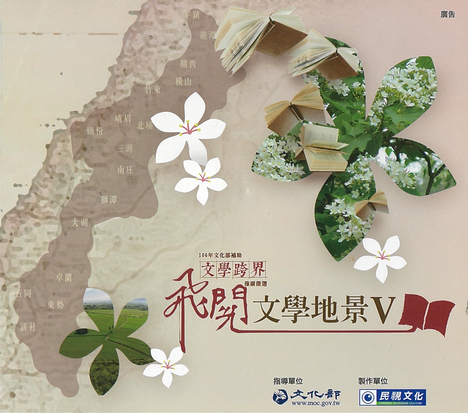 飛閱文學地景V：1-10集