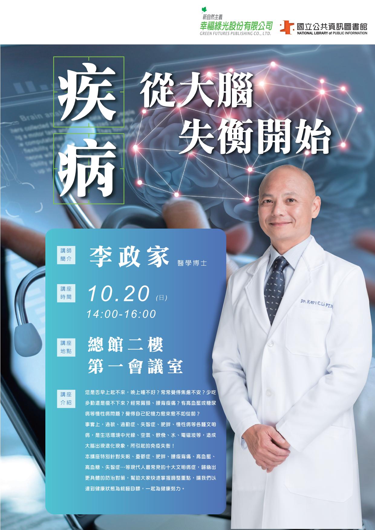 疾病，從大腦失衡開始