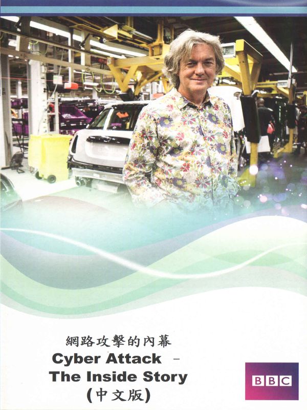 網路攻擊的內幕