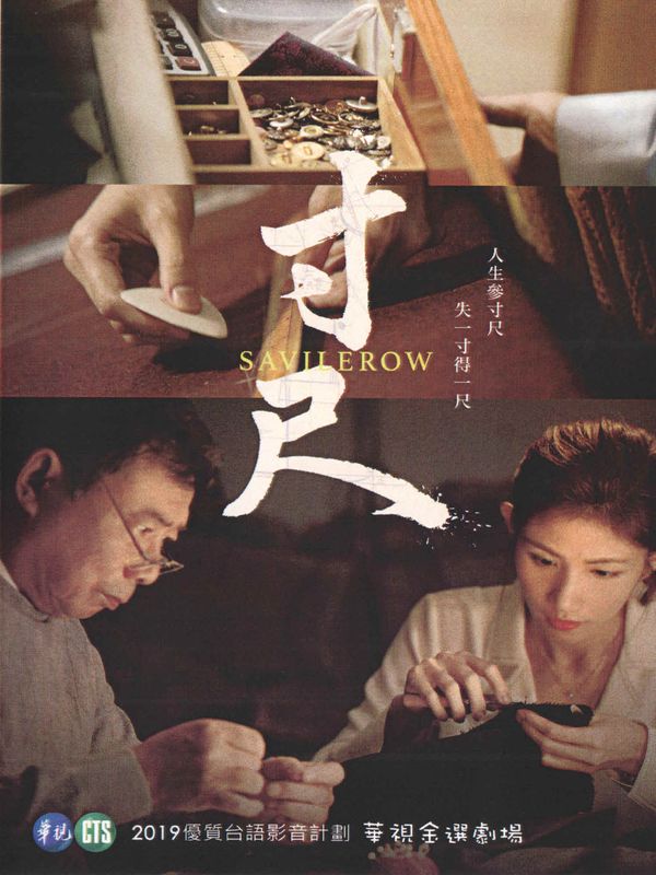 寸尺
