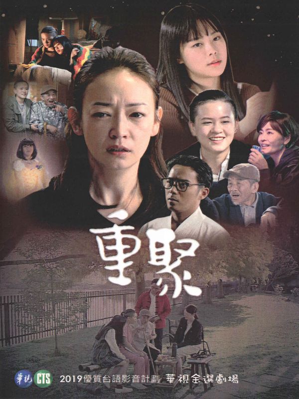 重聚
