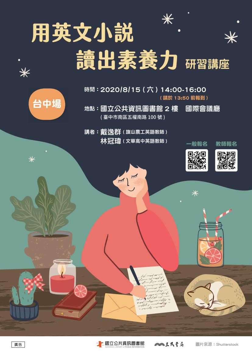 講題：用英文小說讀出素養力