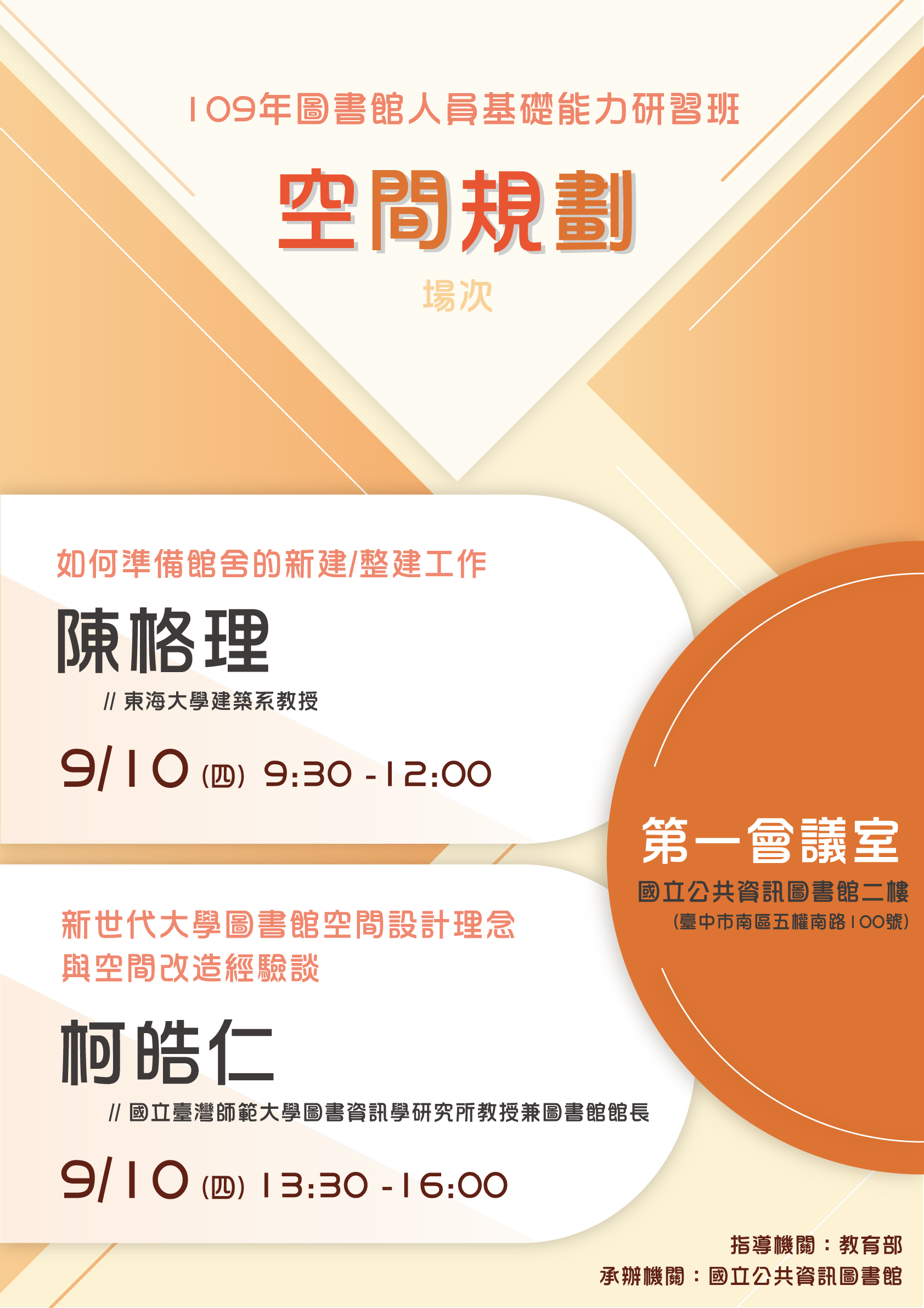 陳格理老師：如何準備館舍的新建/整建工作(上)