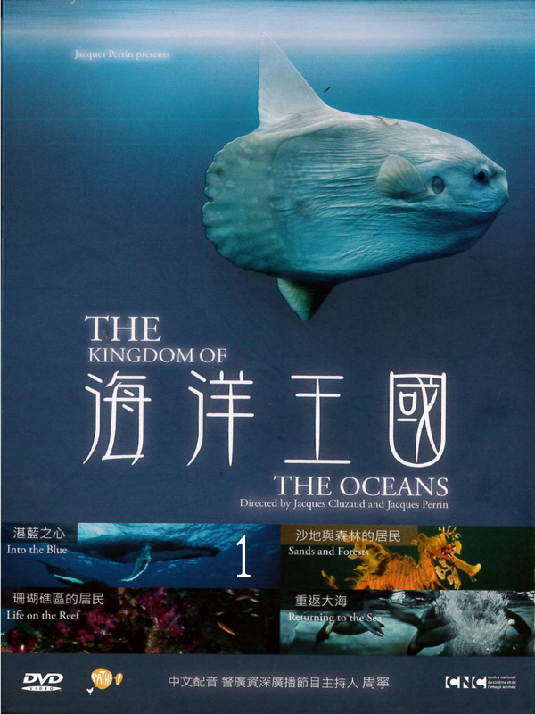 海洋王國 The Kingdom of the Oceans (1)湛藍之心 Into the Blue