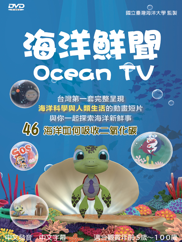 海洋鮮聞(46)海洋如何吸收二氧化碳