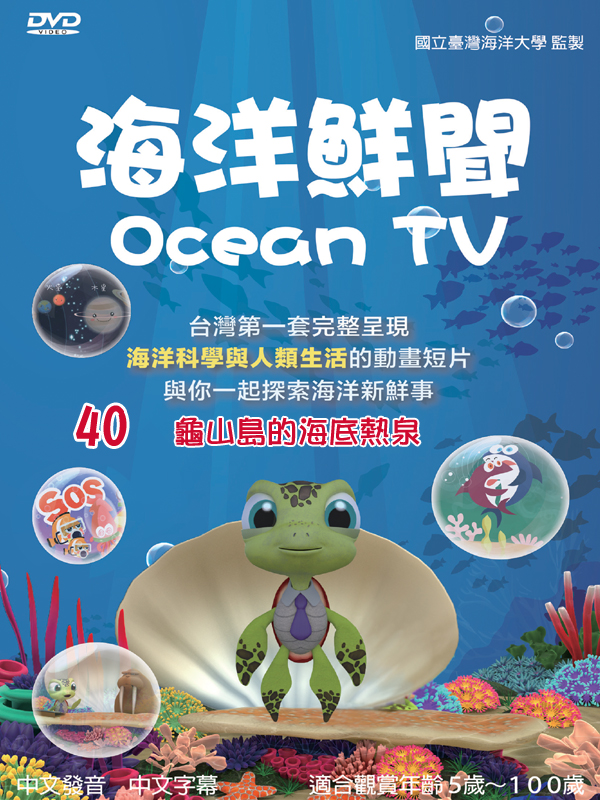 海洋鮮聞(40)龜山島的海底熱泉