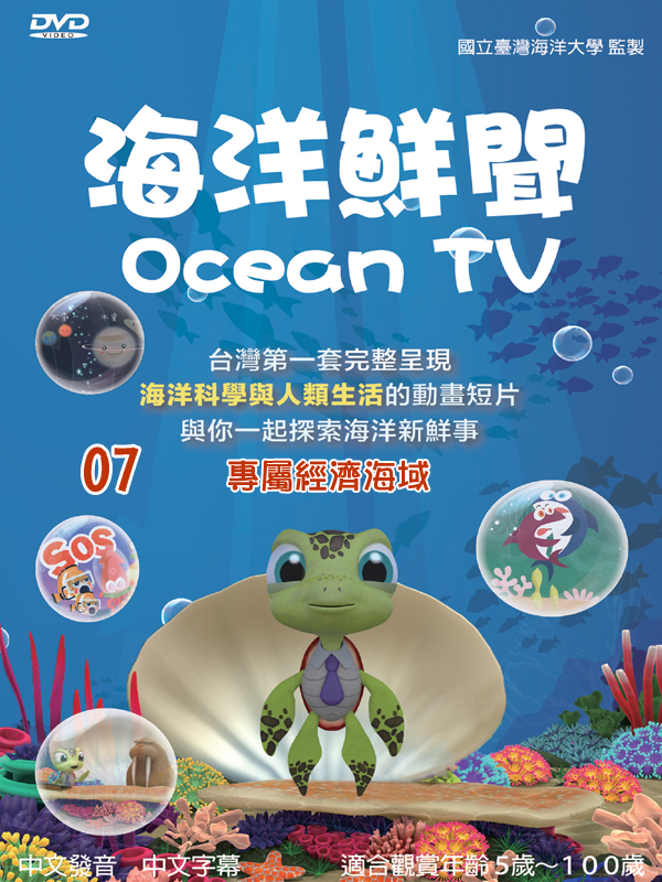 海洋鮮聞(07)專屬經濟海域