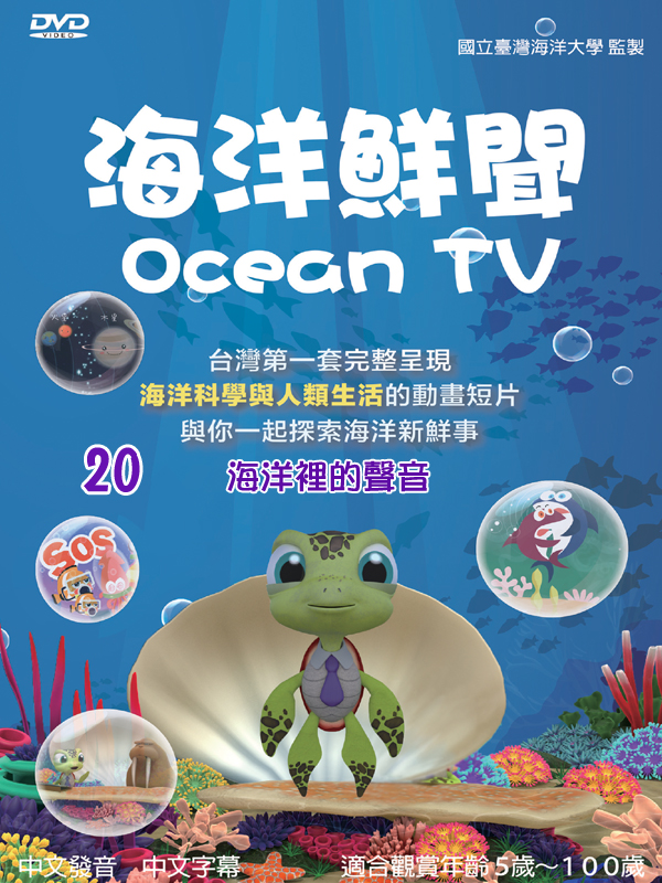 海洋鮮聞(20)海洋裡的聲音