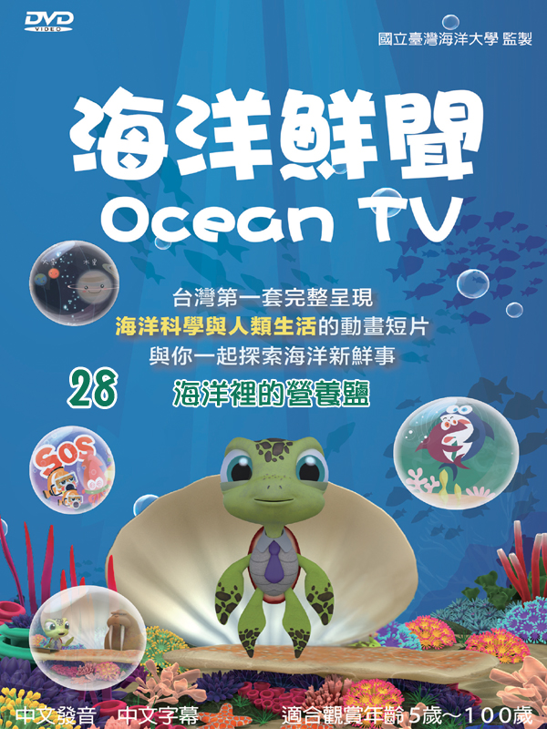 海洋鮮聞(28)海洋裡的營養鹽