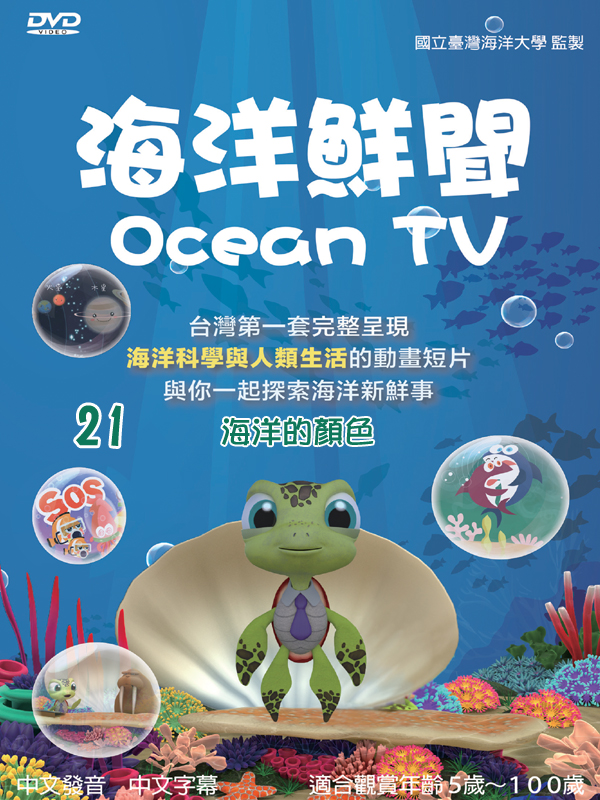海洋鮮聞(21)海洋的顏色