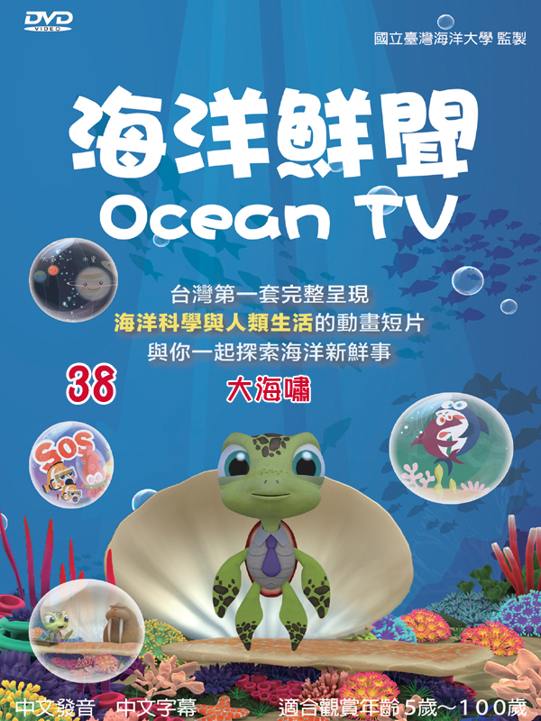海洋鮮聞(38)大海嘯
