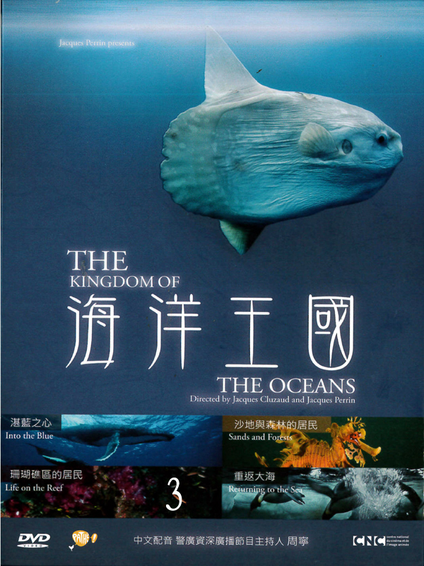 海洋王國The Kingdom of the Oceans(3)珊瑚礁區的居民 Life on the Reef