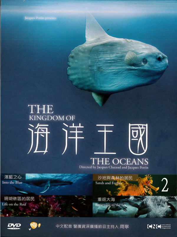 海洋王國The Kingdom of the Oceans(2)沙地與森林的居民 Sands and Forests