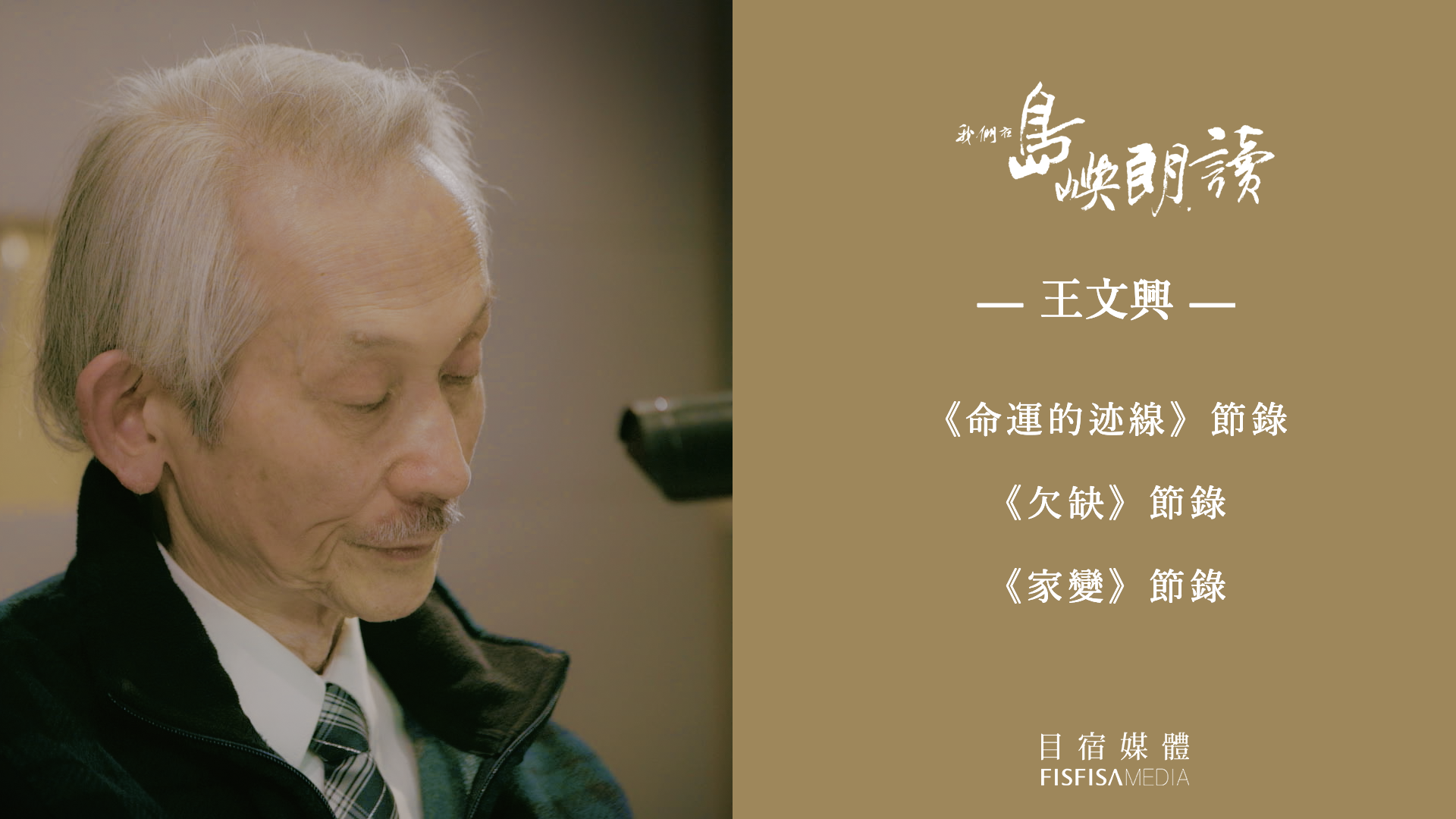 王文興〈命運的迹線〉、〈欠缺〉、《家變》節錄