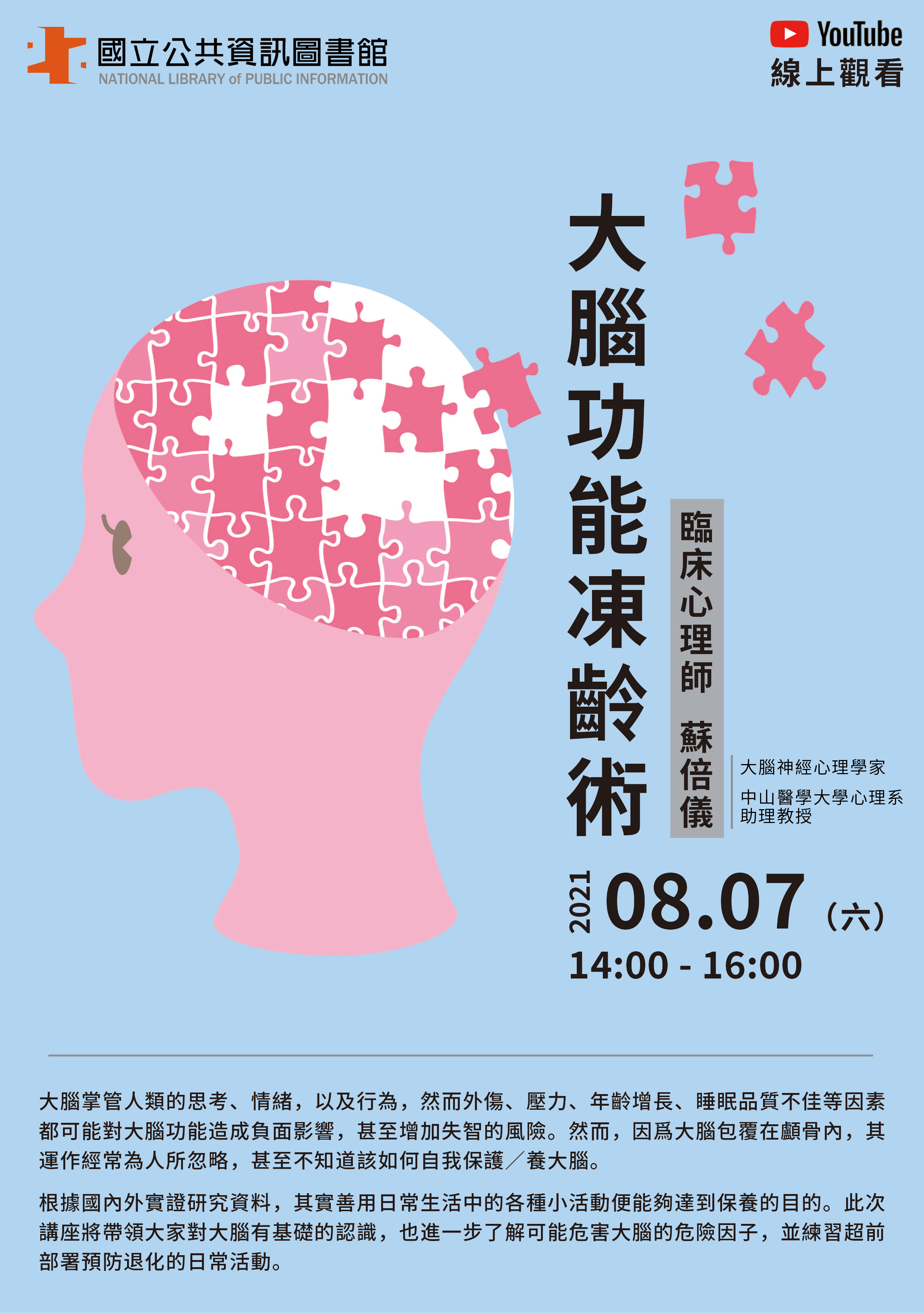 講題：大腦功能凍齡術