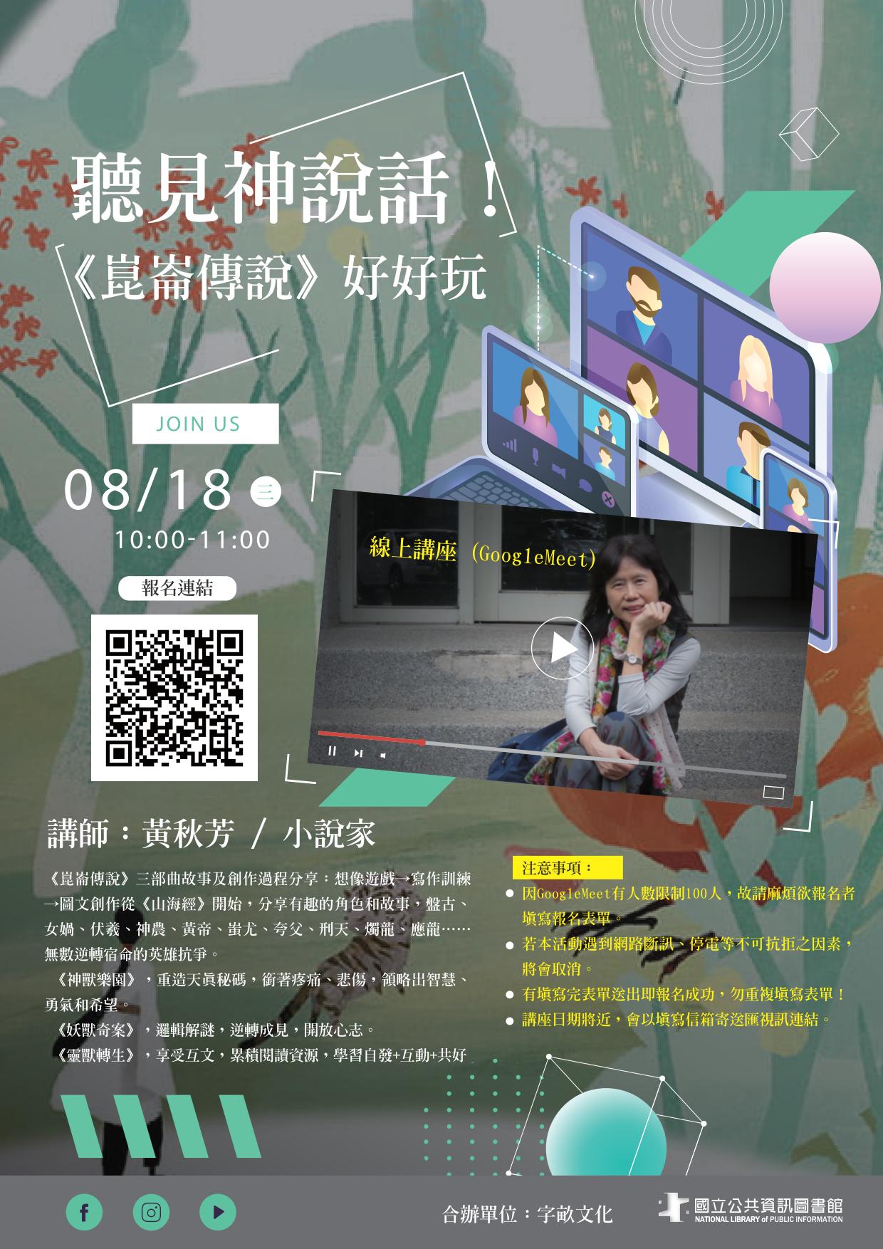 講題：聽見神說話！-《崑崙傳說》好好玩