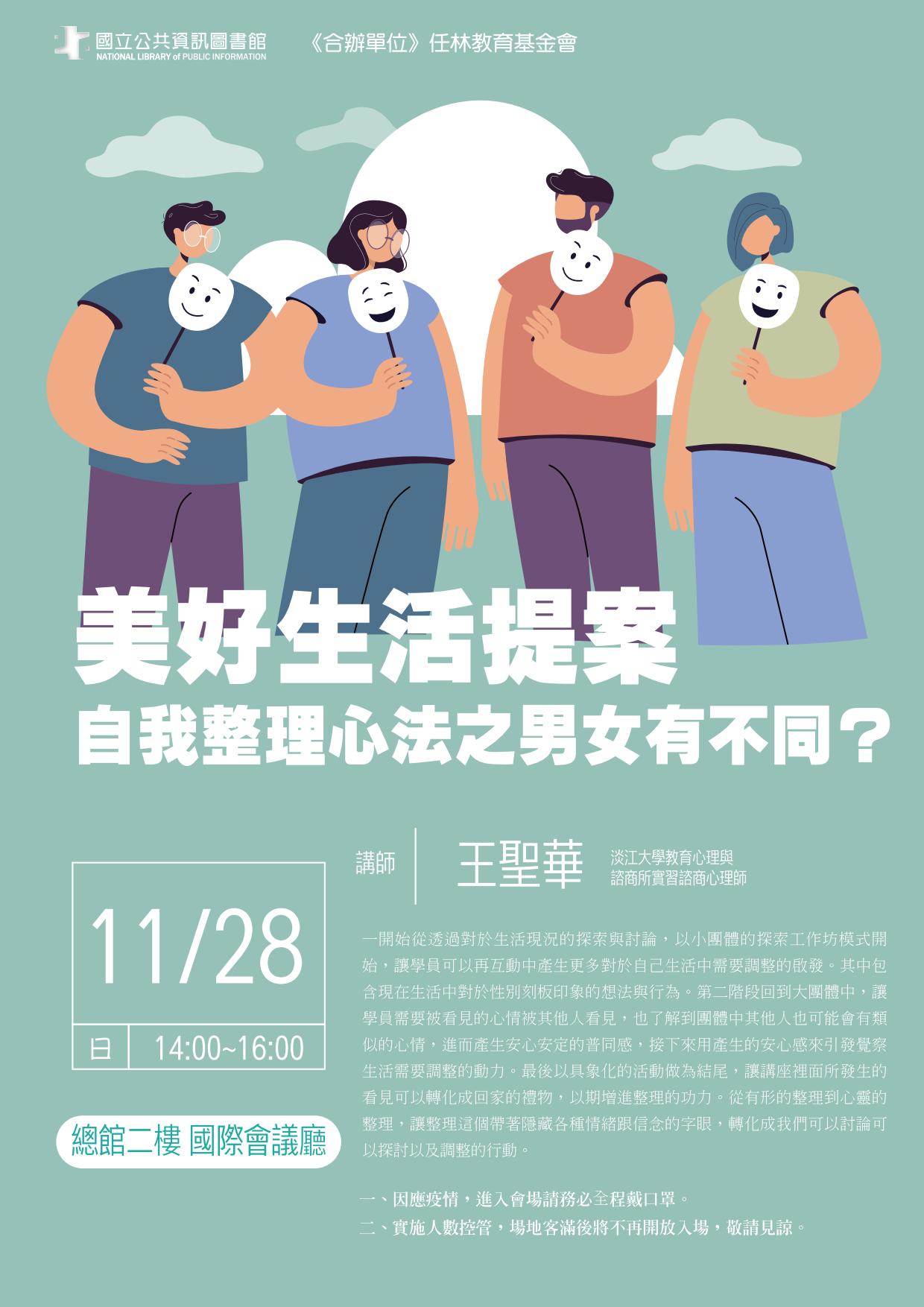 講題：美好生活提案-自我整理心法之男女有不同？