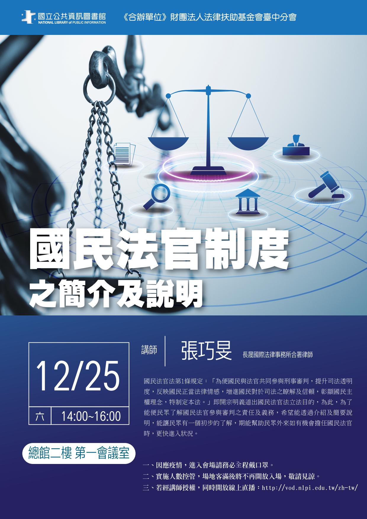 講題：國民法官制度之簡介及說明