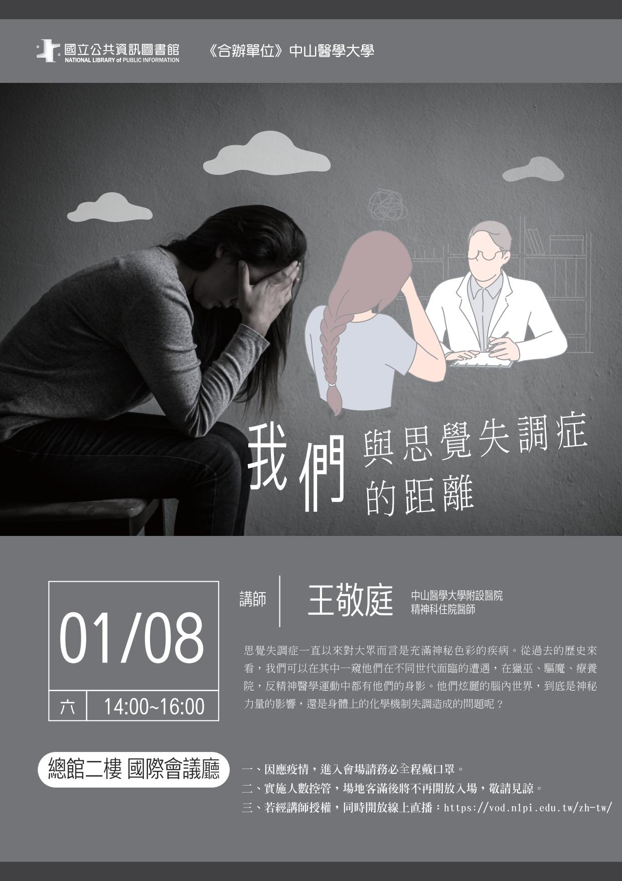 講題：我們與思覺失調症的距離