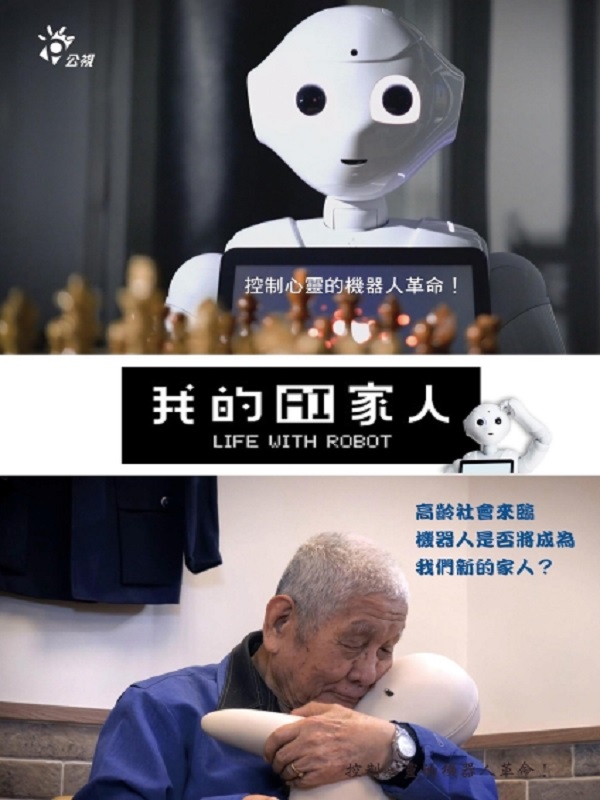我的AI家人