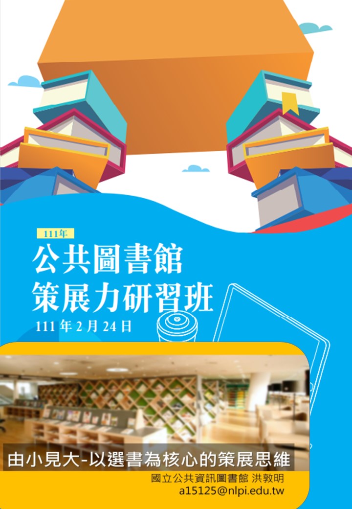 由小見大-以選書為核心的策展思維