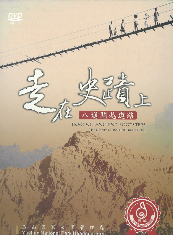 TRACING ANCIENT FOOTSTEPS-THE STORY OF BATONGGUAN TRAIL