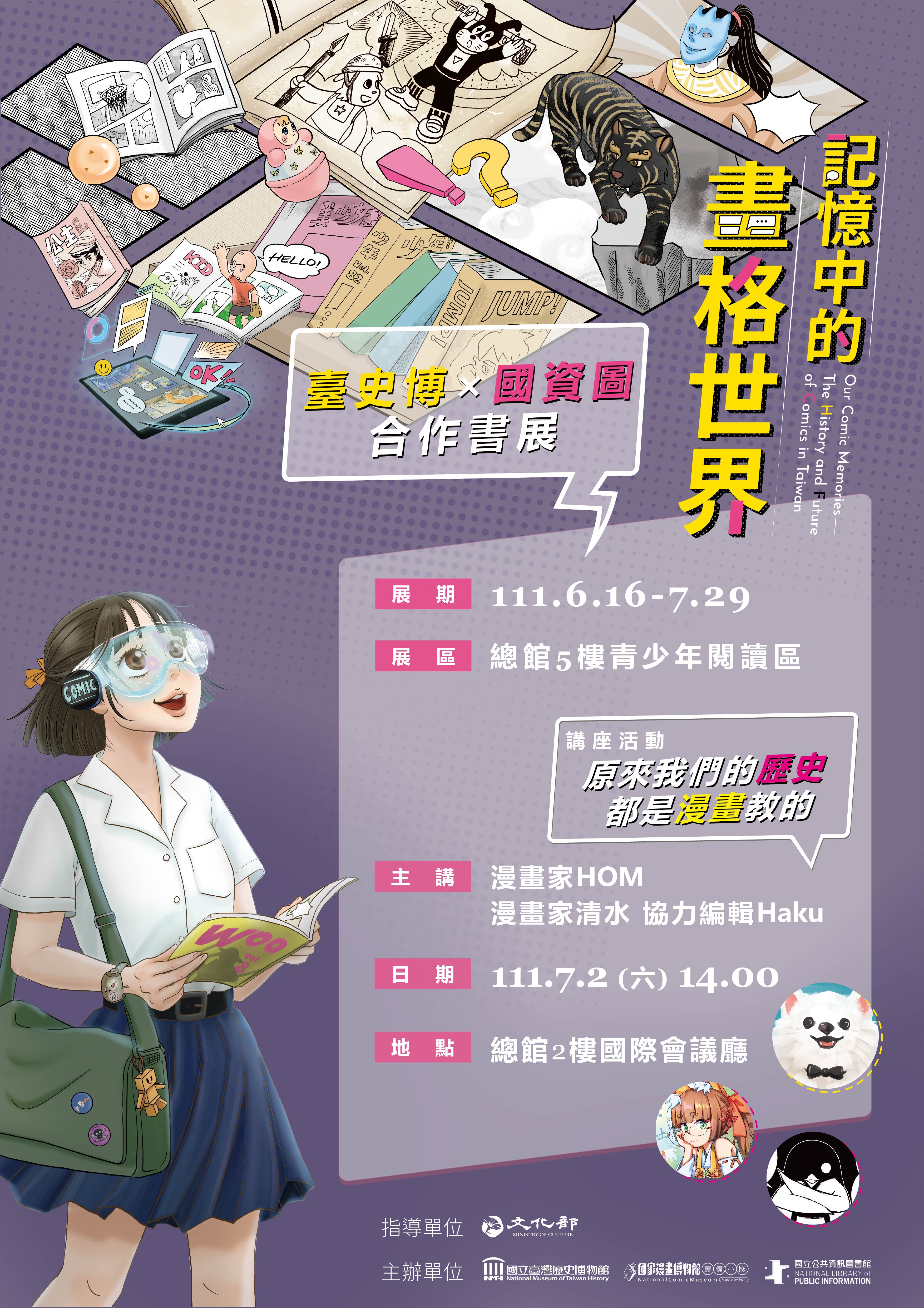 講題:原來我的歷史都是漫畫教的