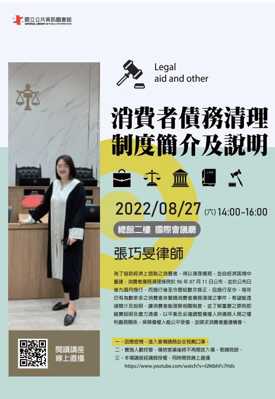 講題：消費者債務清理制度簡介及說明