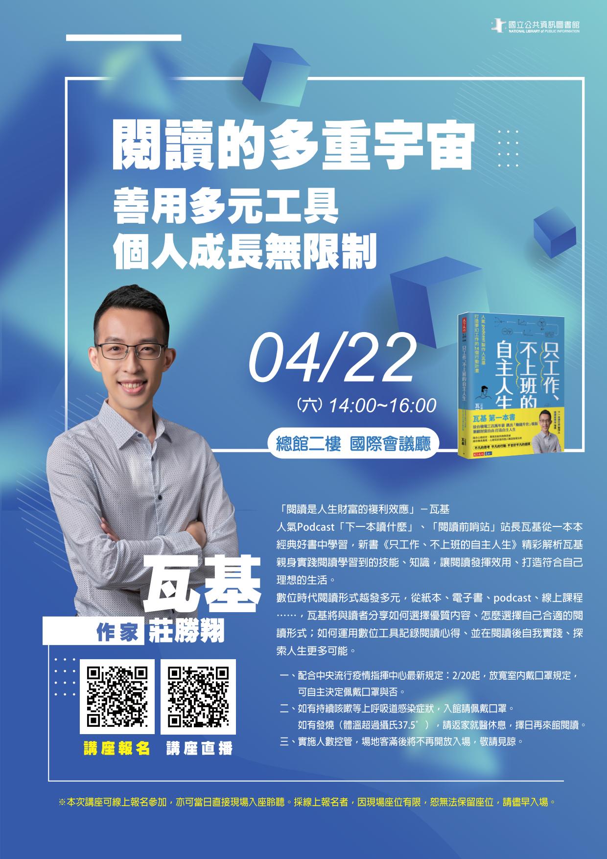 講題:閱讀的多重宇宙：善用多元工具個人成長無限制