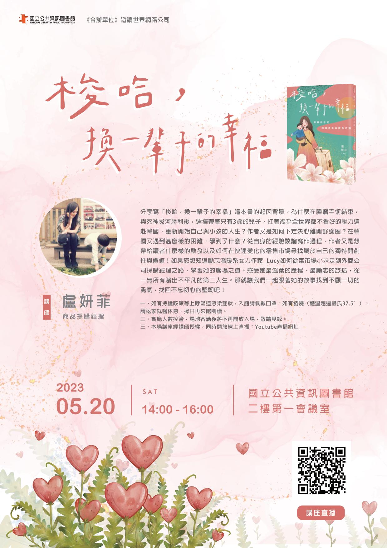 講題:梭哈，換一輩子的幸福