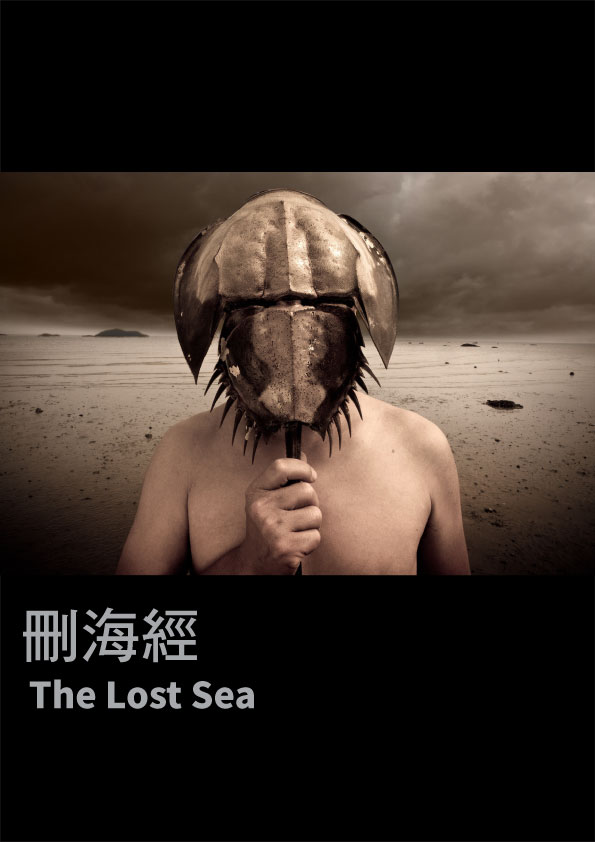 刪海經