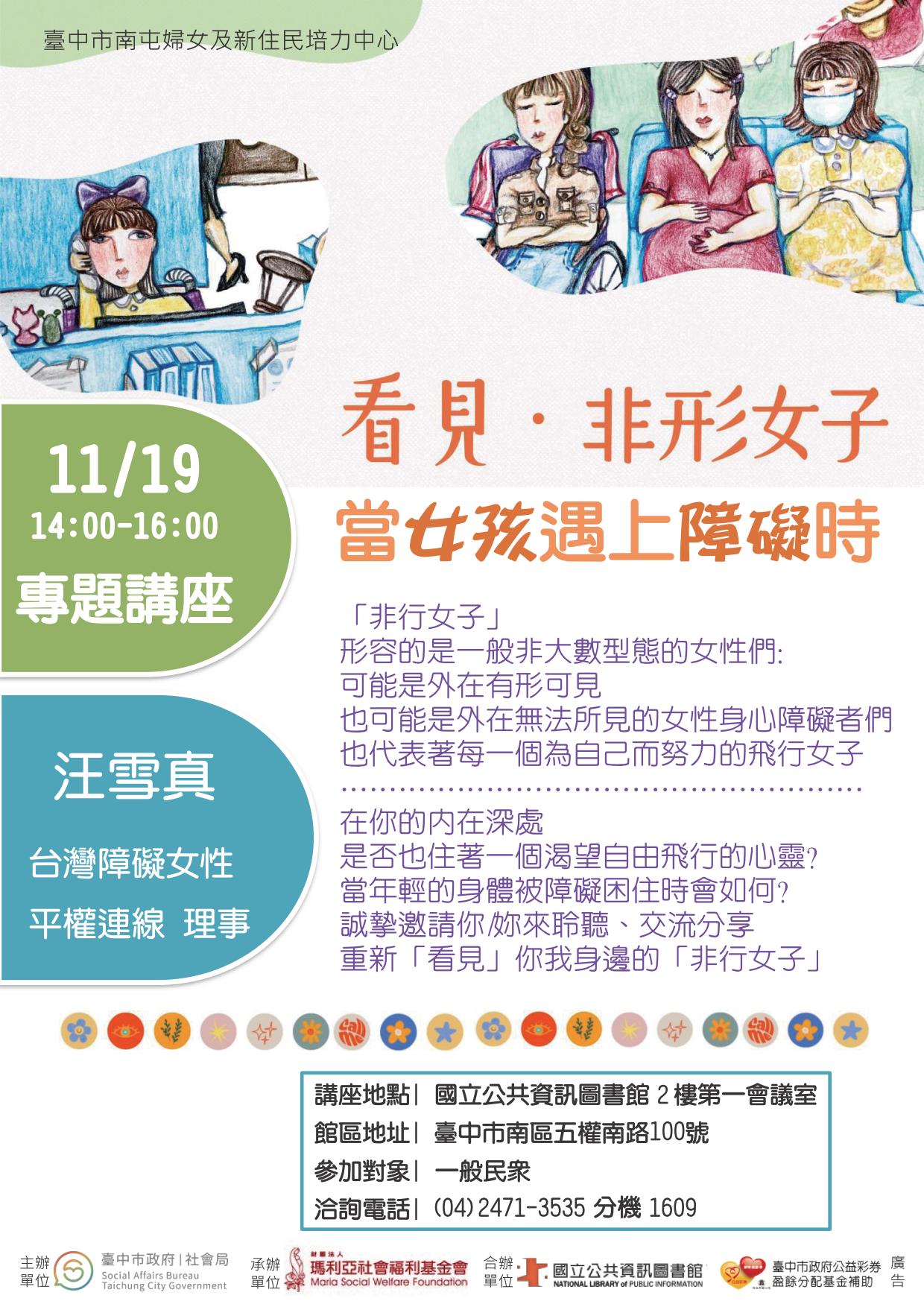 講題:看見‧非行女子〜當女孩碰上障礙時