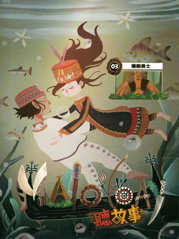 Malo'loay聽故事. 3 屠龍勇士