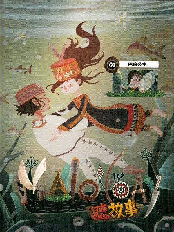 Malo'loay聽故事. 1 巴冷公主