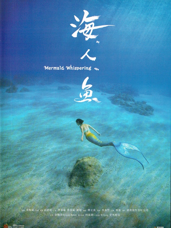 海人魚
Mermaid Whispering