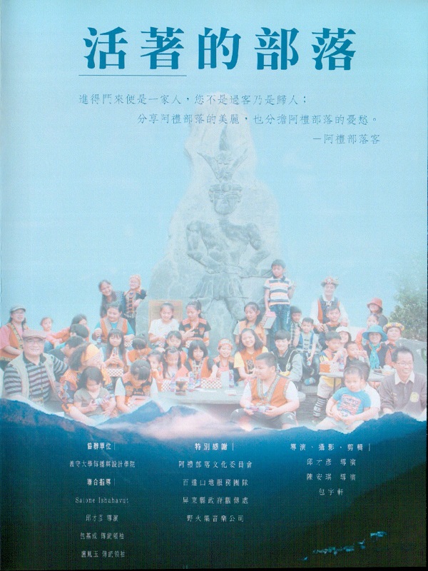 活著的部落
Still alive