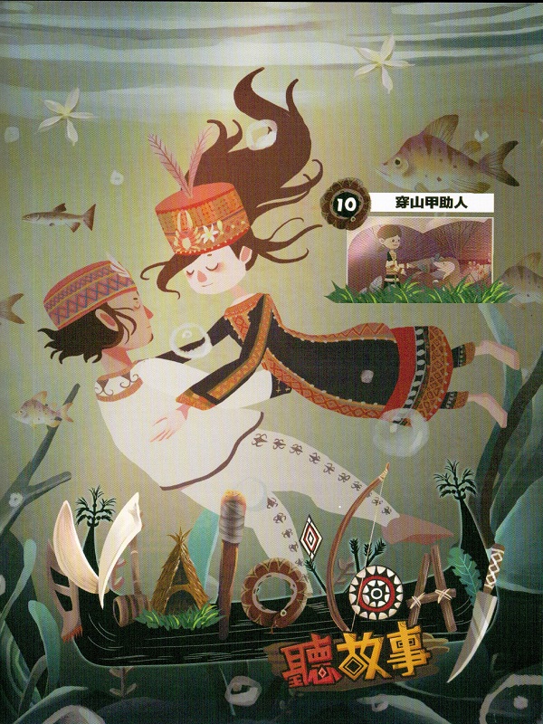 Malo'loay聽故事. 10 穿山甲助人