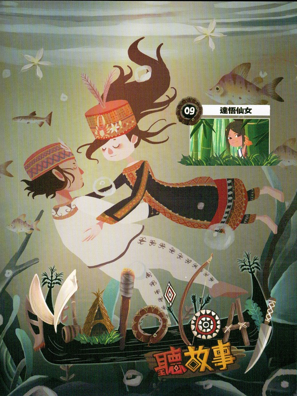 Malo'loay聽故事. 9 達悟仙女