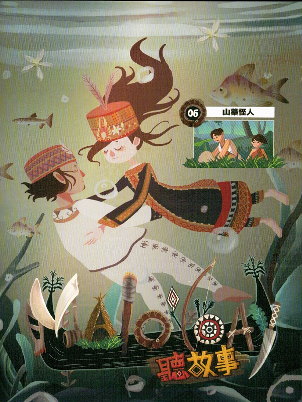 Malo'loay聽故事. 6 山藥怪人