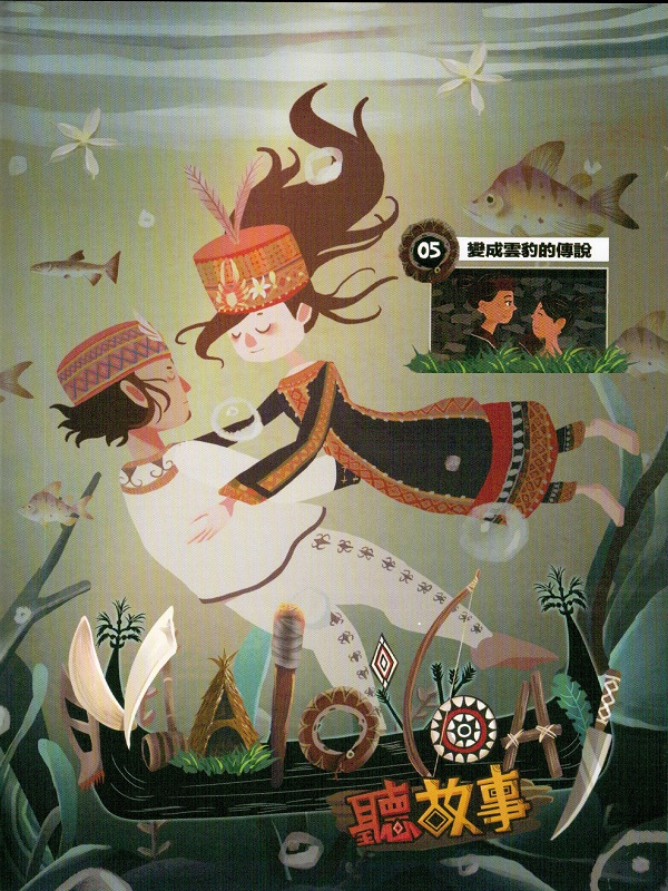 Malo'loay聽故事. 5 變成雲豹的傳說