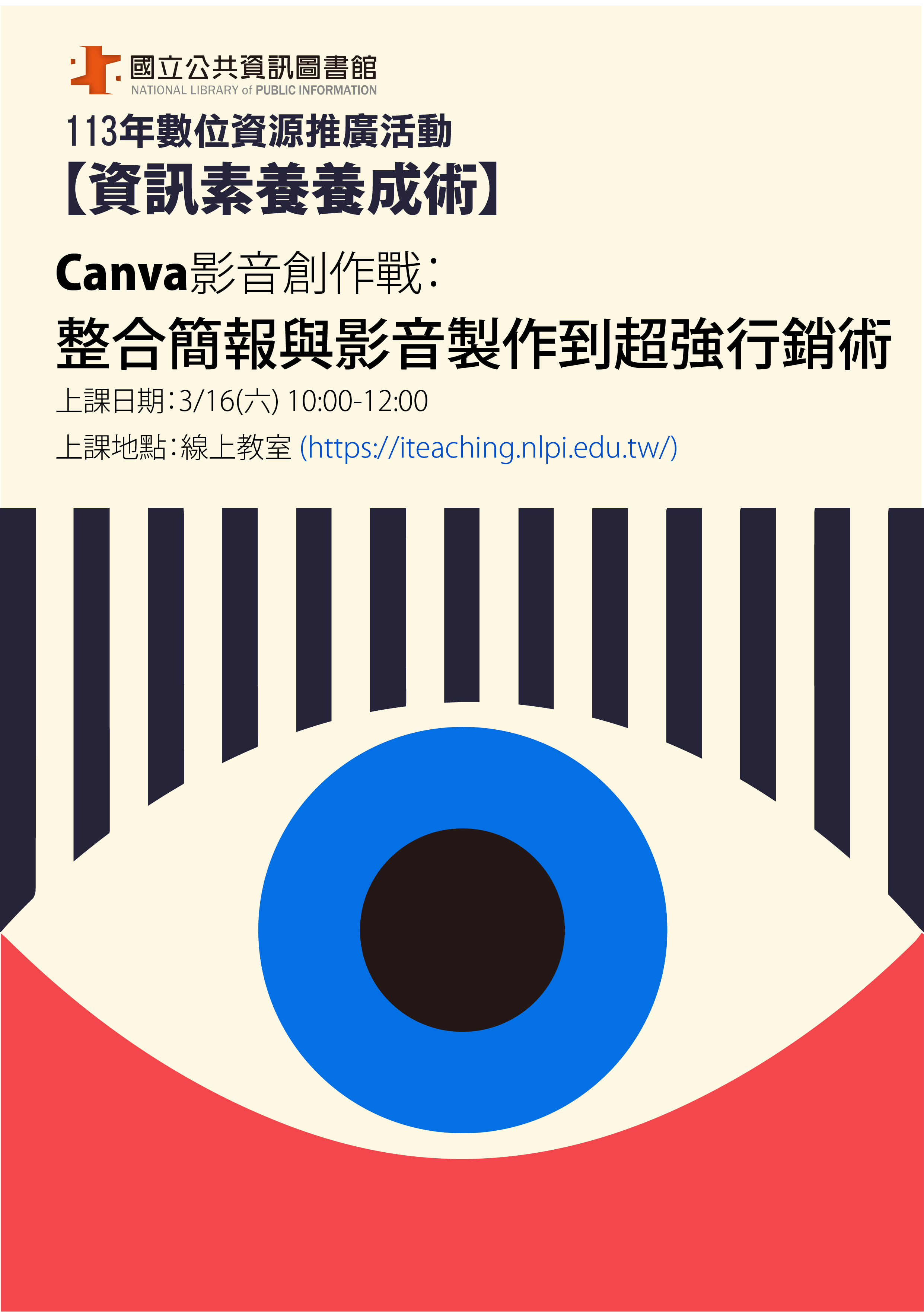 講題：Canva影音創作實戰：整合簡報與影音製作到超強行銷術