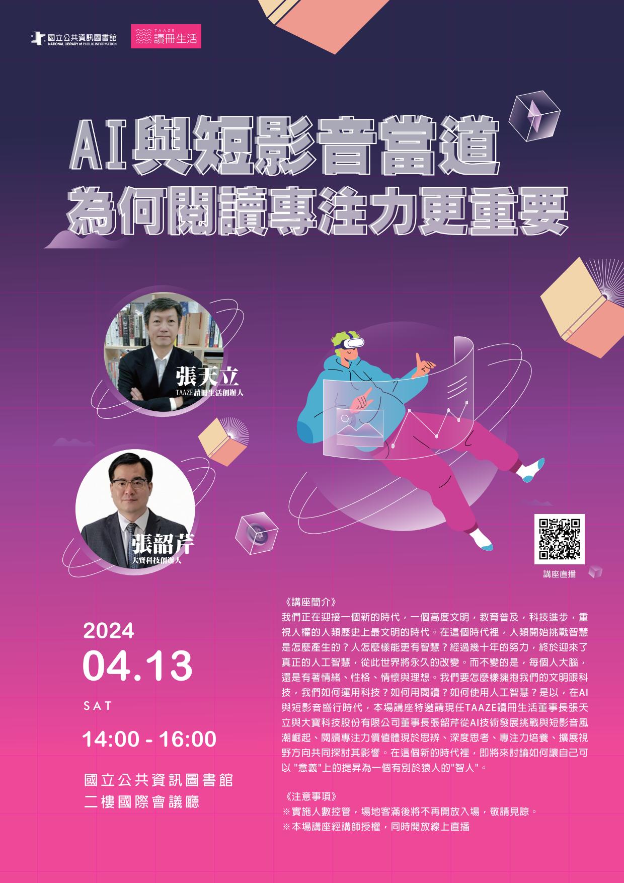 講題:AI與短影音當道，為何閱讀專注力更重要