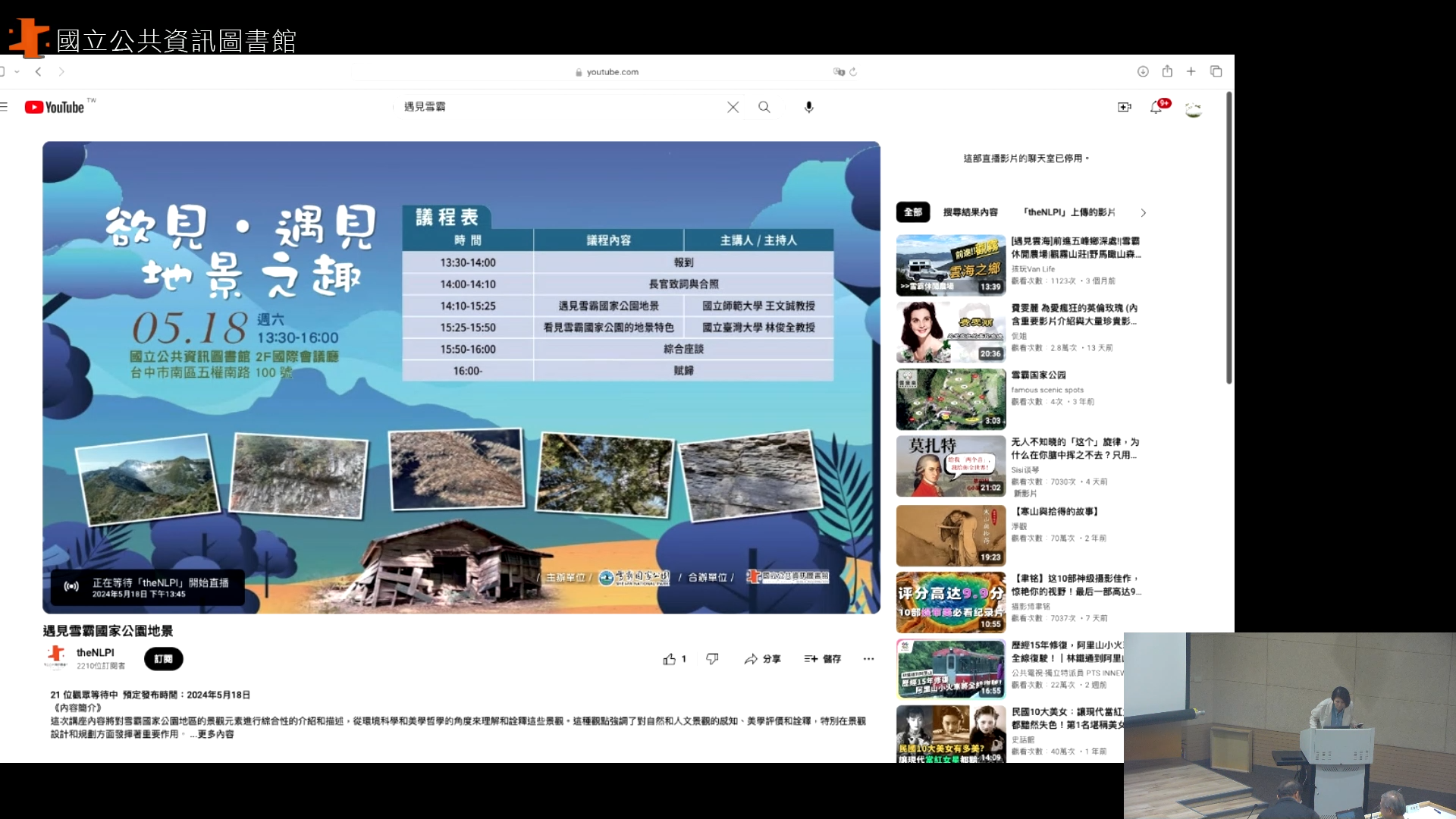 講題:遇見雪霸國家公園地景