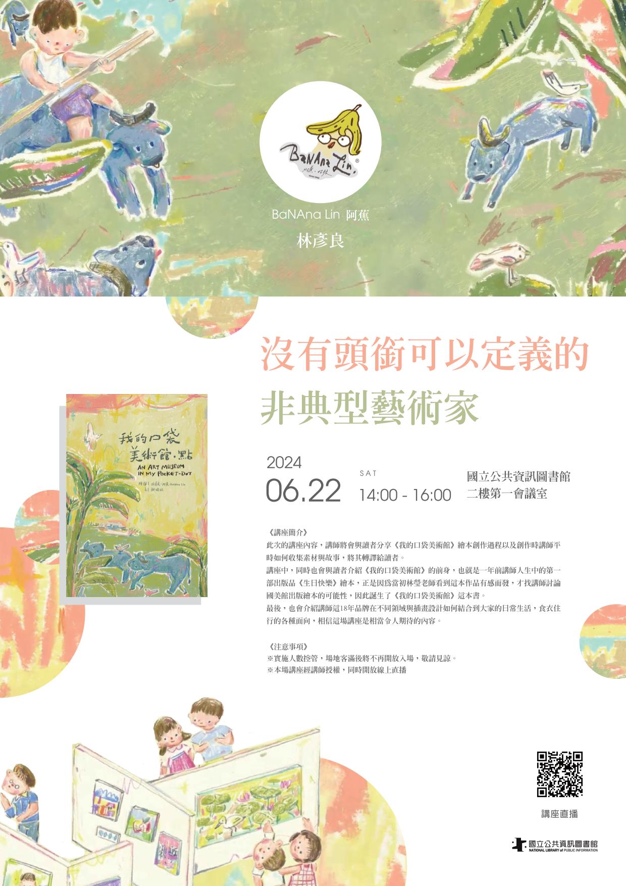 講題:沒有頭銜可以定義的非典型藝術家