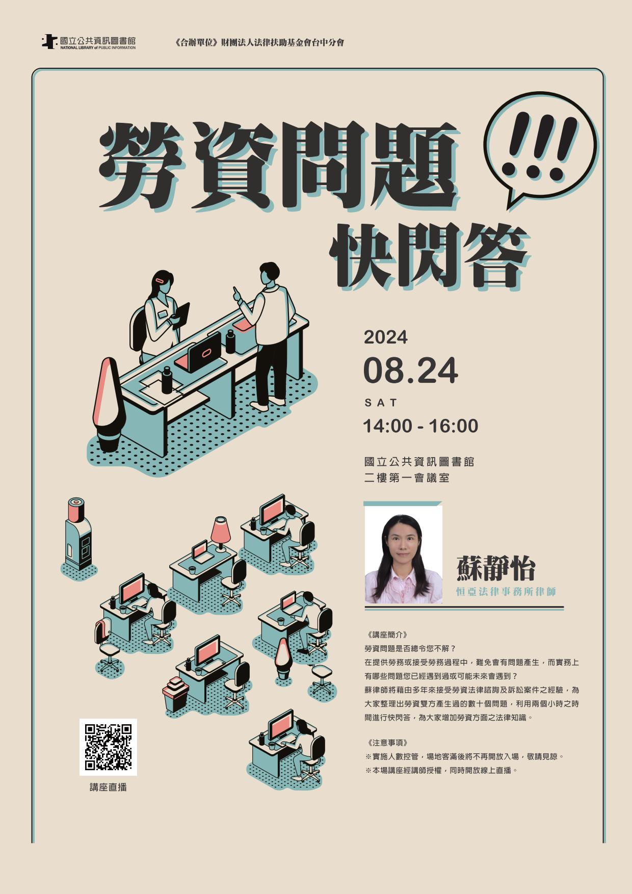 講題:勞資問題快閃答