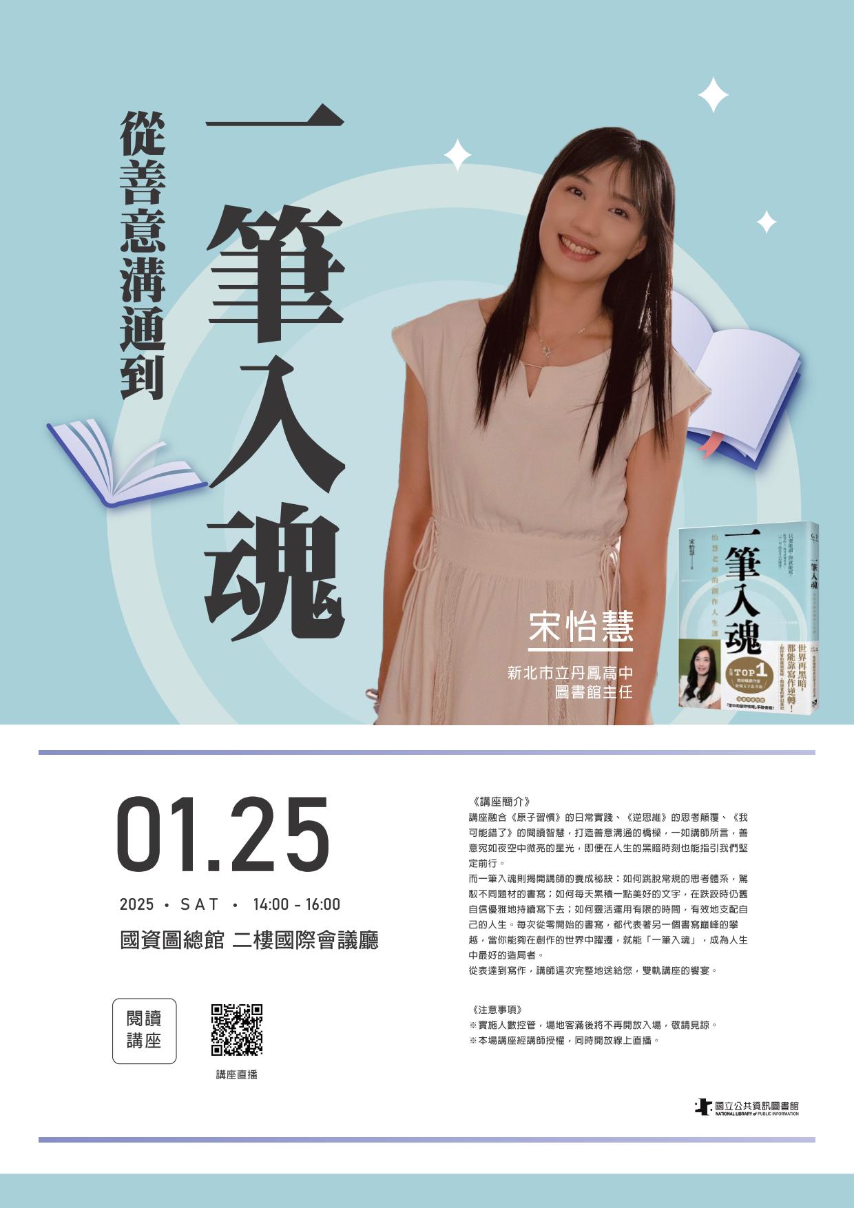 講題：從善意溝通到一筆入魂